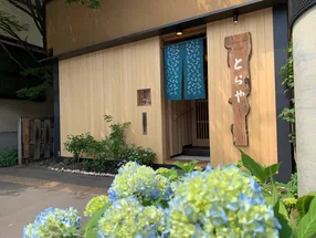 うなぎと季節料理とらや 1